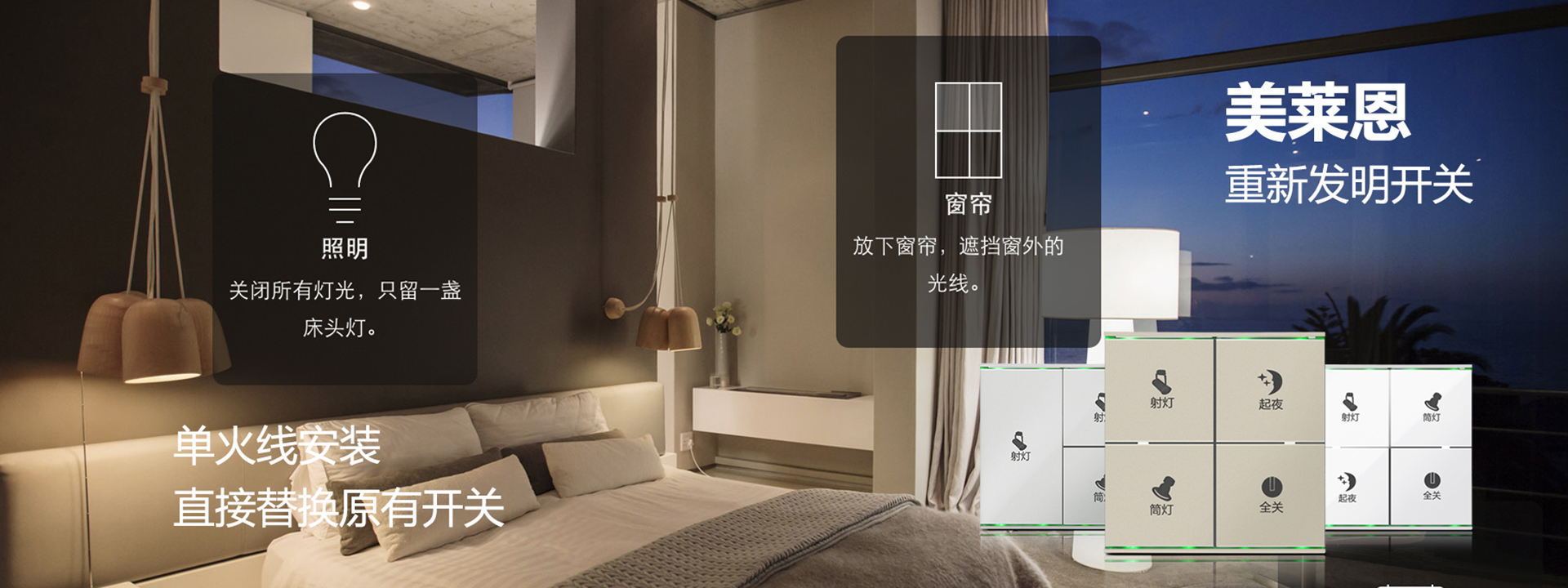 16比6智能家居照明.jpg 16比6智能家居照明.jpg